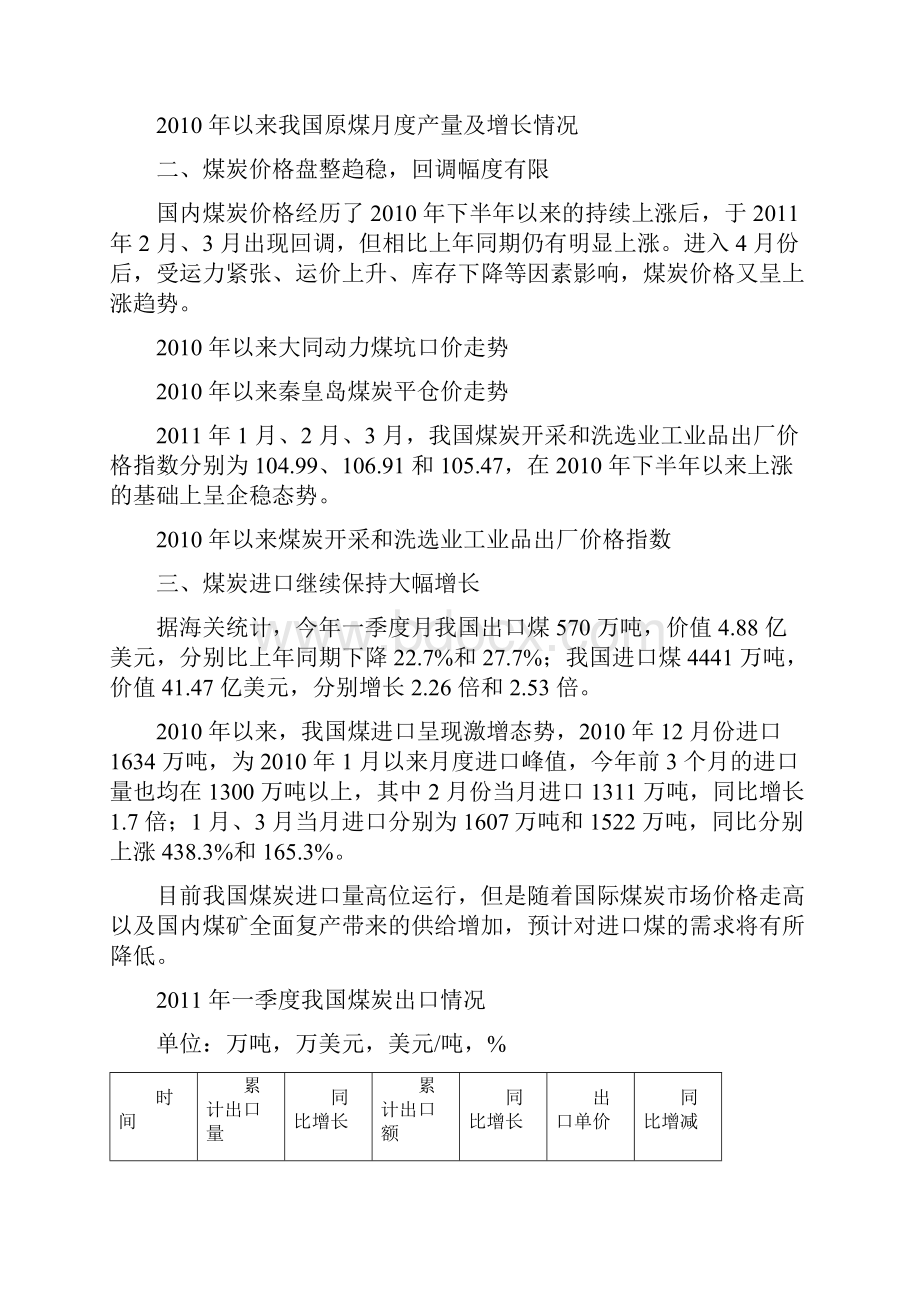 中国北方煤炭批发行业分析报告.docx_第3页