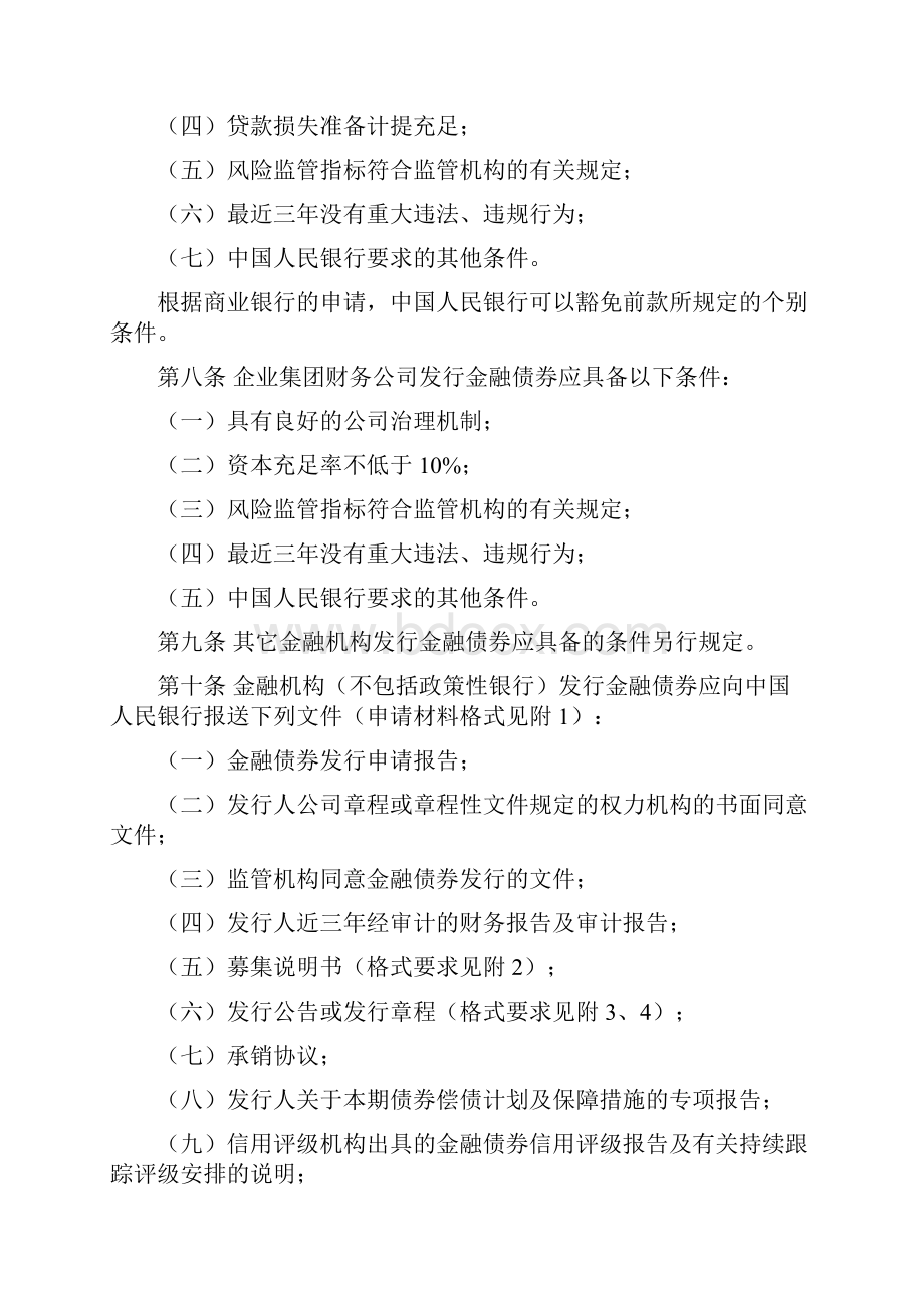 红旗银行金融债券发行管理办法.docx_第2页