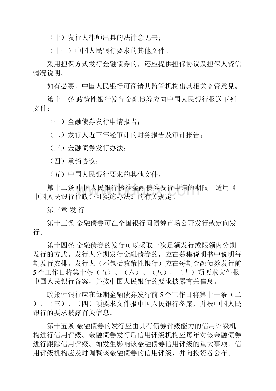 红旗银行金融债券发行管理办法.docx_第3页