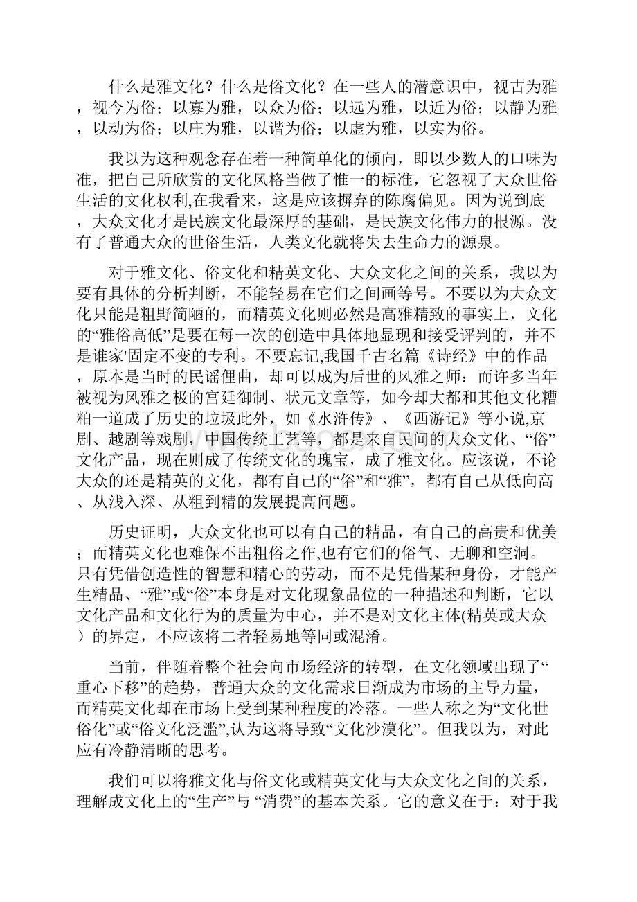 高三模拟调研语文试题3.docx_第3页