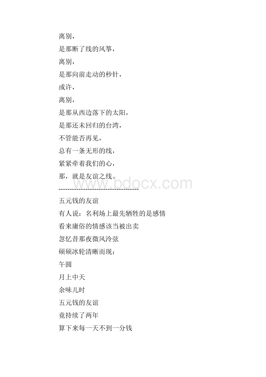 关于友情的现代诗50首.docx_第3页