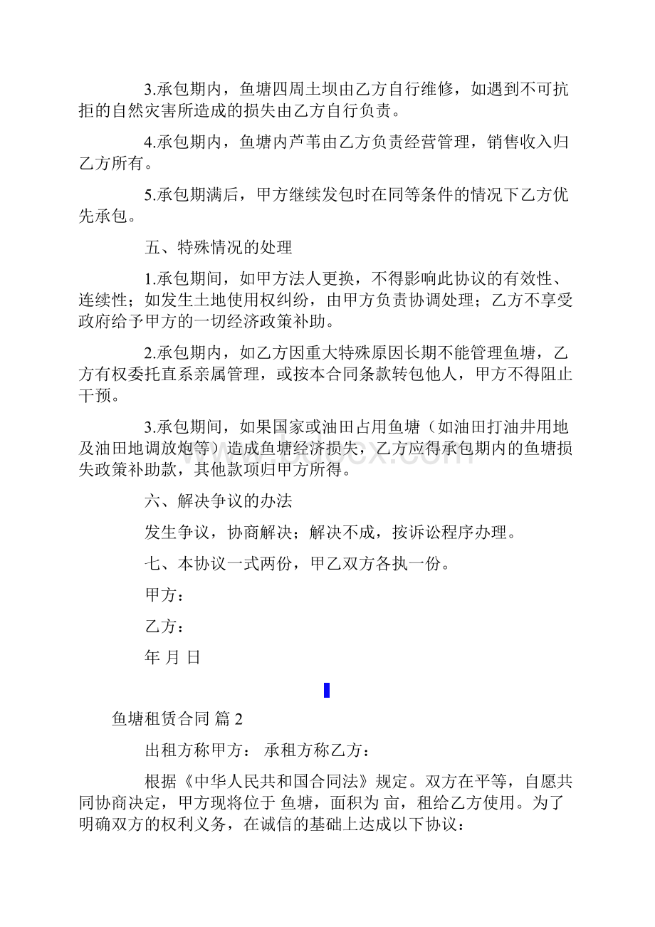 鱼塘租赁合同六篇.docx_第2页