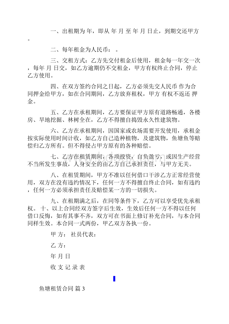 鱼塘租赁合同六篇.docx_第3页