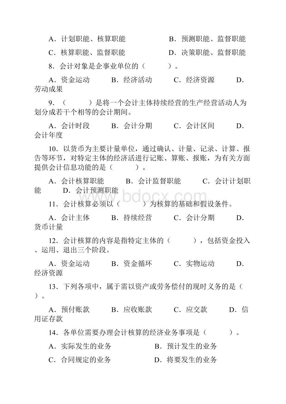 会计从业资格考试《会计基础》习题集好.docx_第2页