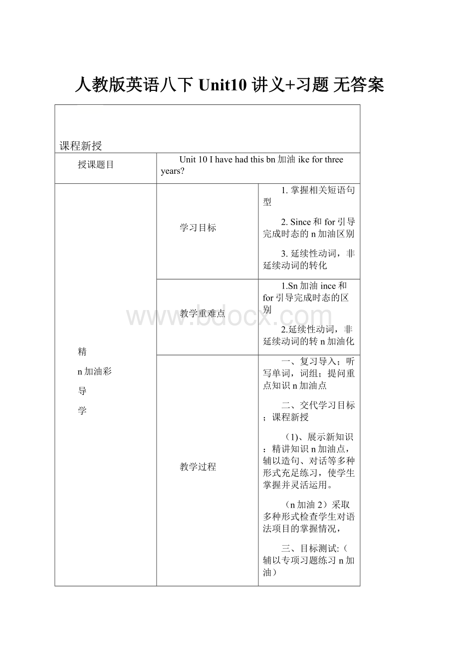 人教版英语八下 Unit10 讲义+习题 无答案.docx