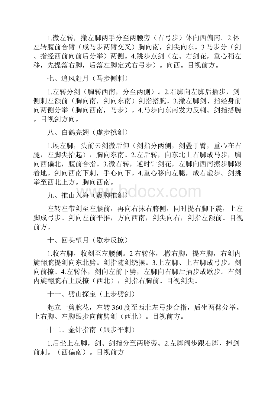 36式陈氏太极剑剑谱马春喜.docx_第2页