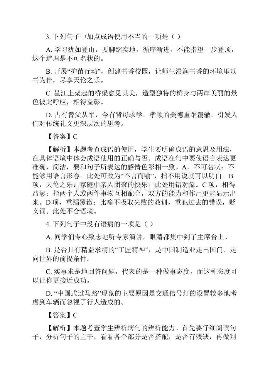 广西南宁市第十八中学学年八年级上学期期中段考语文试题解析版.docx_第2页