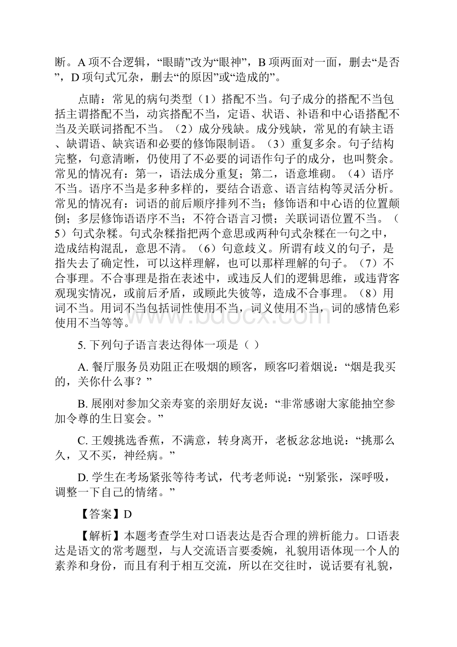 广西南宁市第十八中学学年八年级上学期期中段考语文试题解析版.docx_第3页