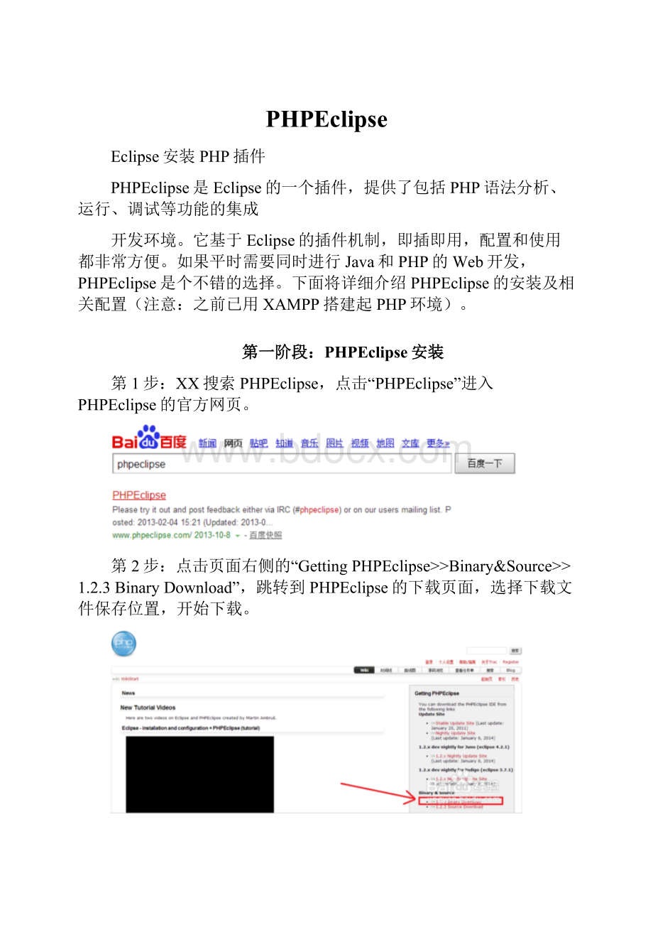 PHPEclipse.docx_第1页