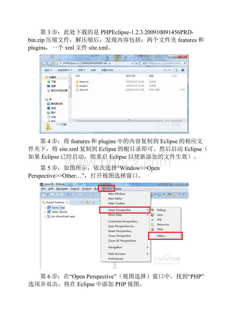 PHPEclipse.docx_第2页