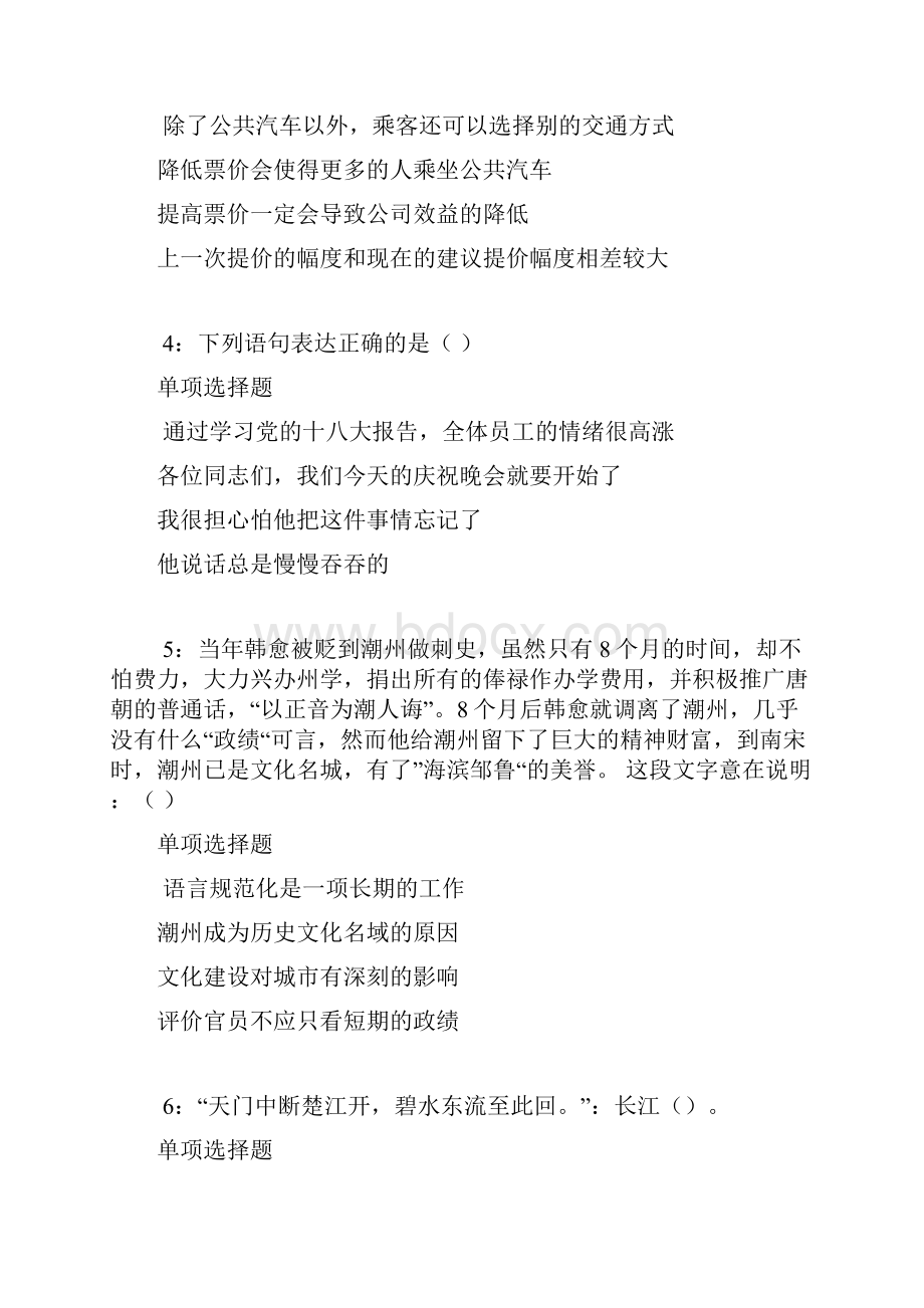 汶川事业单位招聘考试真题及答案解析最新word.docx_第2页