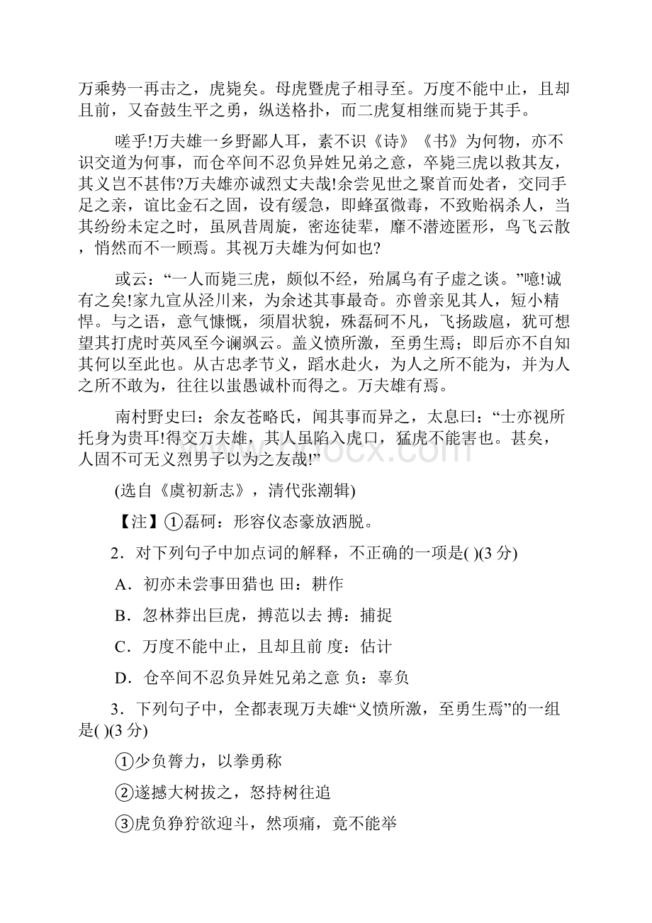 厦门市高三适应性考试语文试题及答案.docx_第2页