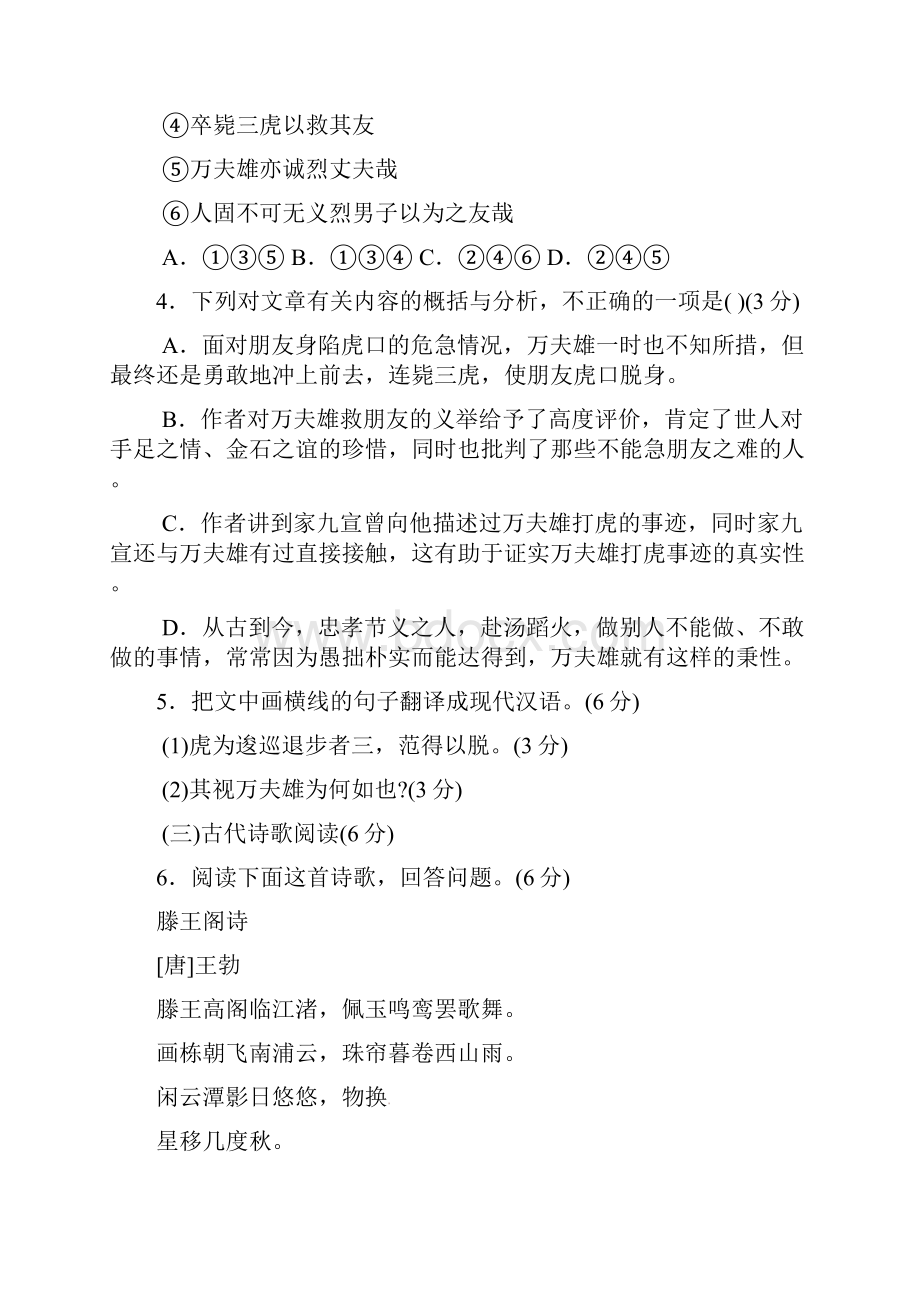 厦门市高三适应性考试语文试题及答案.docx_第3页