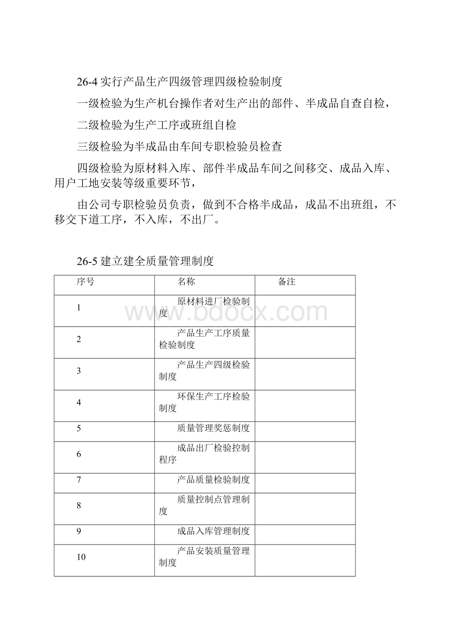 小企业质量控制能力及水平.docx_第3页