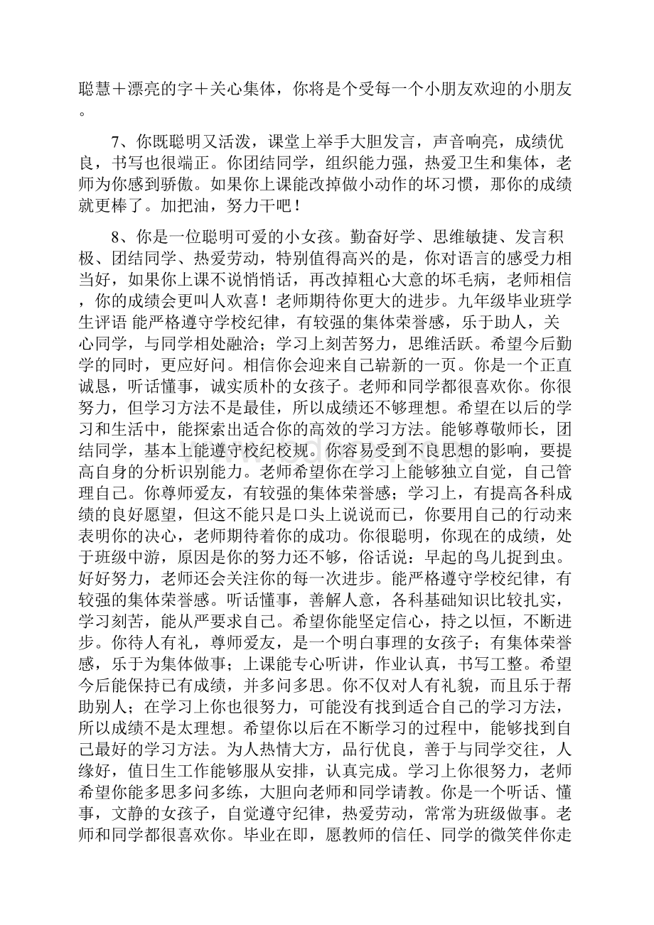 九年级毕业班学生评语.docx_第3页