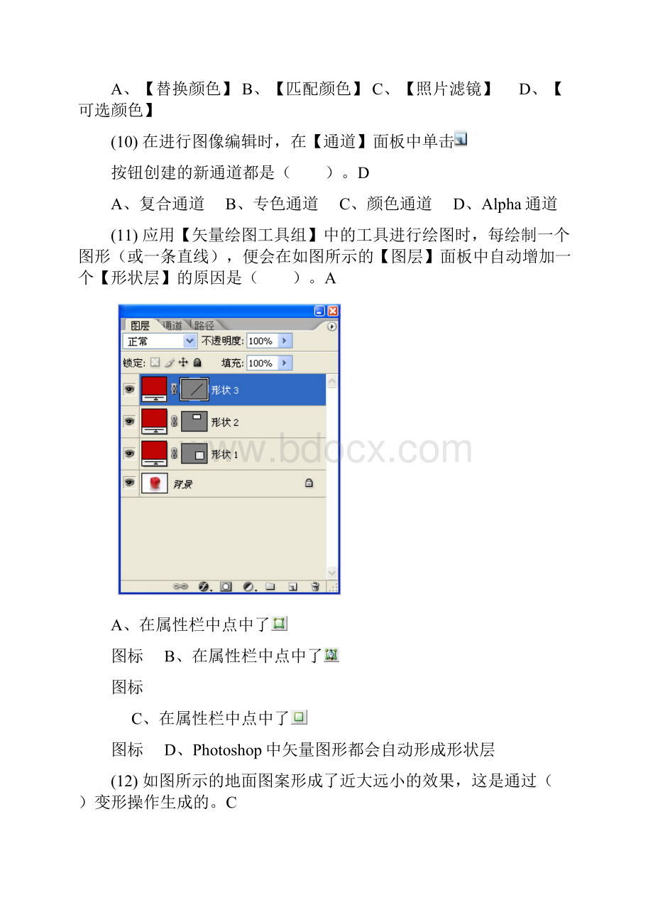《Photoshop平面设计》竞赛精彩试题以及问题详解.docx_第3页