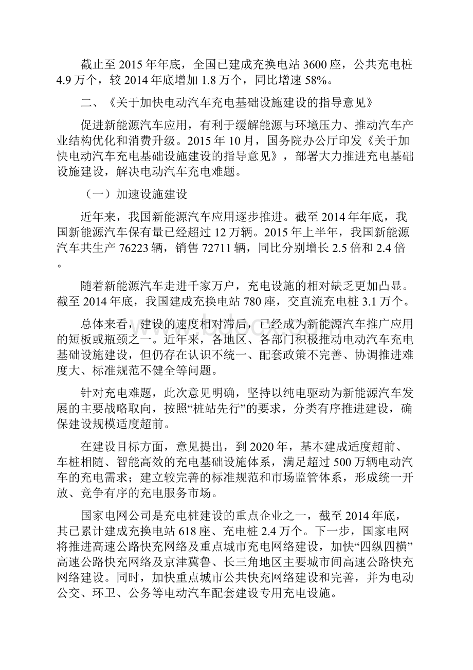 充电桩政策解读及运营模式剖析课件.docx_第2页