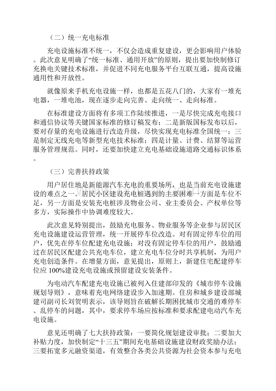 充电桩政策解读及运营模式剖析课件.docx_第3页