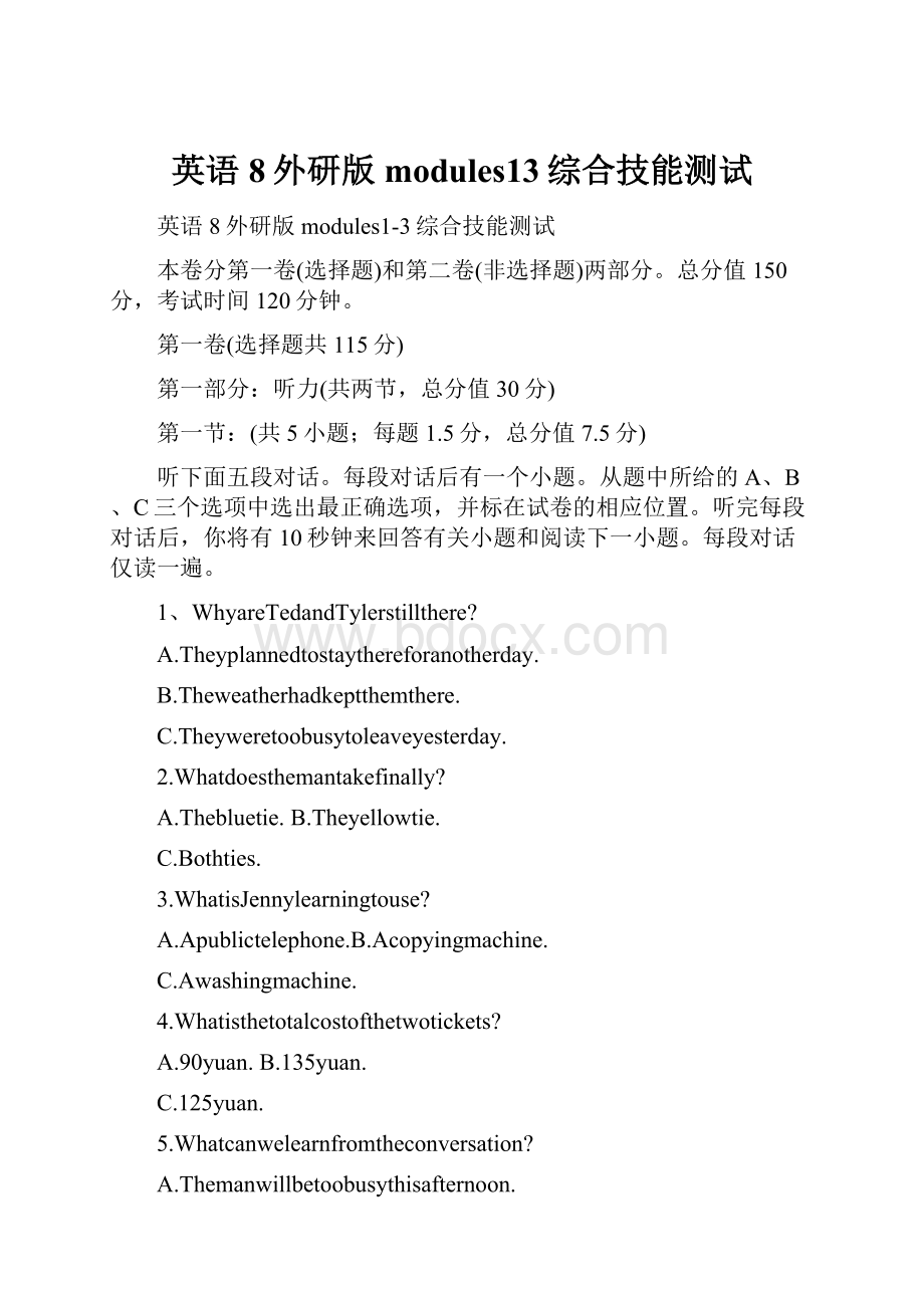 英语8外研版modules13综合技能测试.docx_第1页