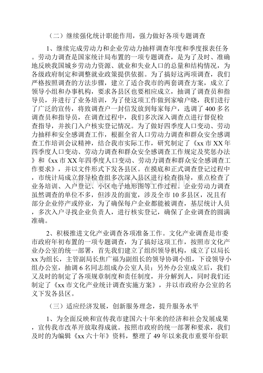 人口社会科技统计工作总结及工作思路文档.docx_第3页