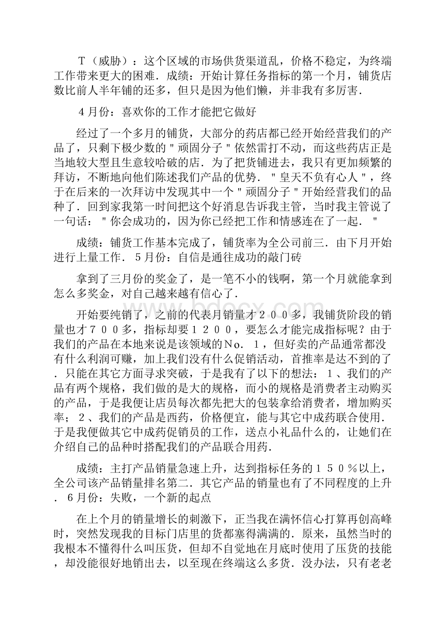 OTC销售我的成长路.docx_第2页