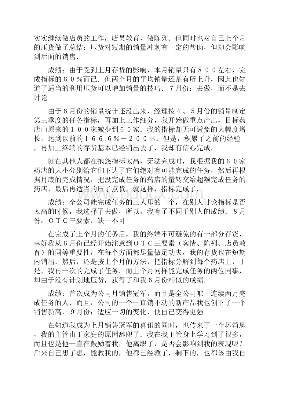 OTC销售我的成长路.docx_第3页