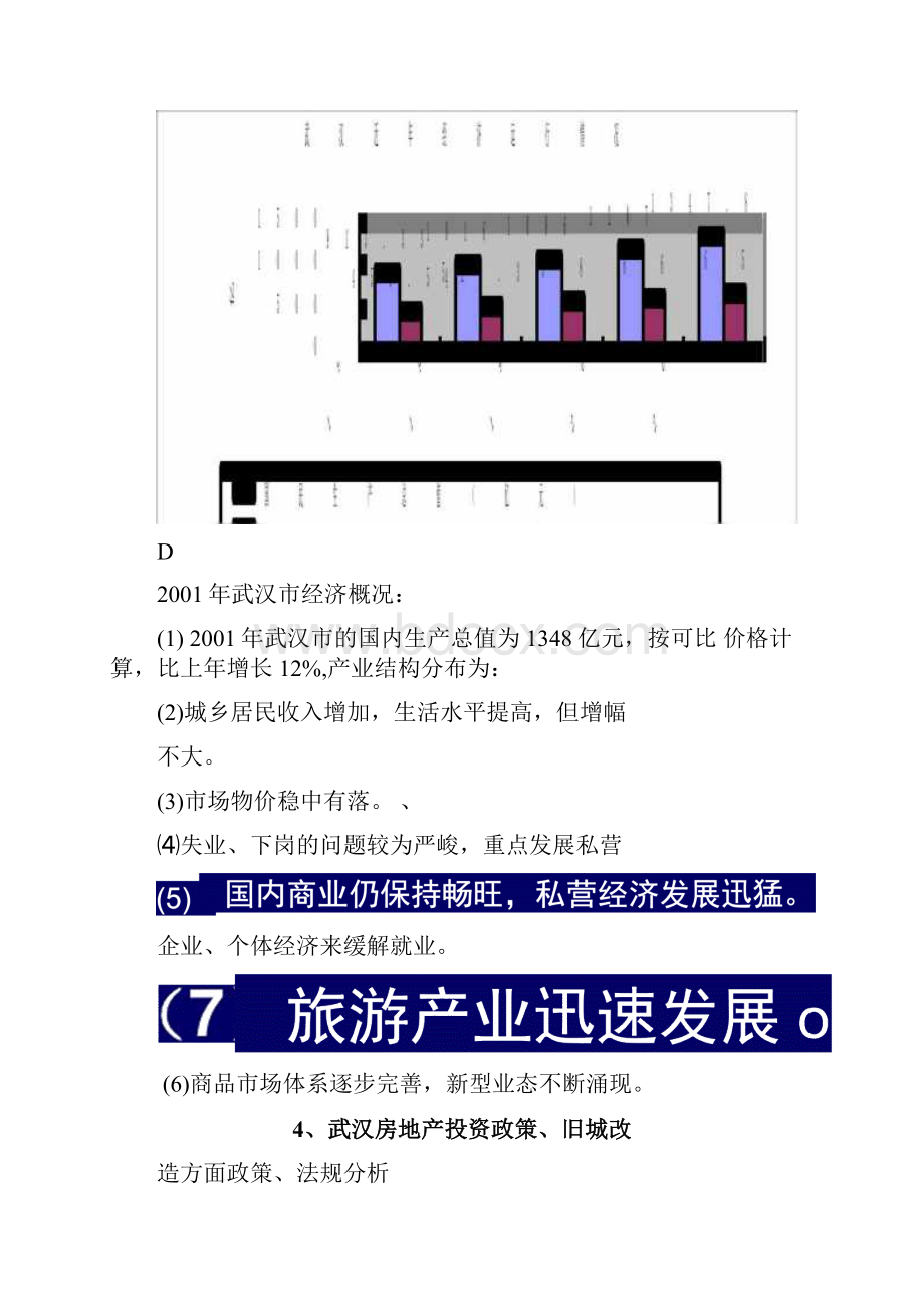 武汉江汉路项目策划书.docx_第2页