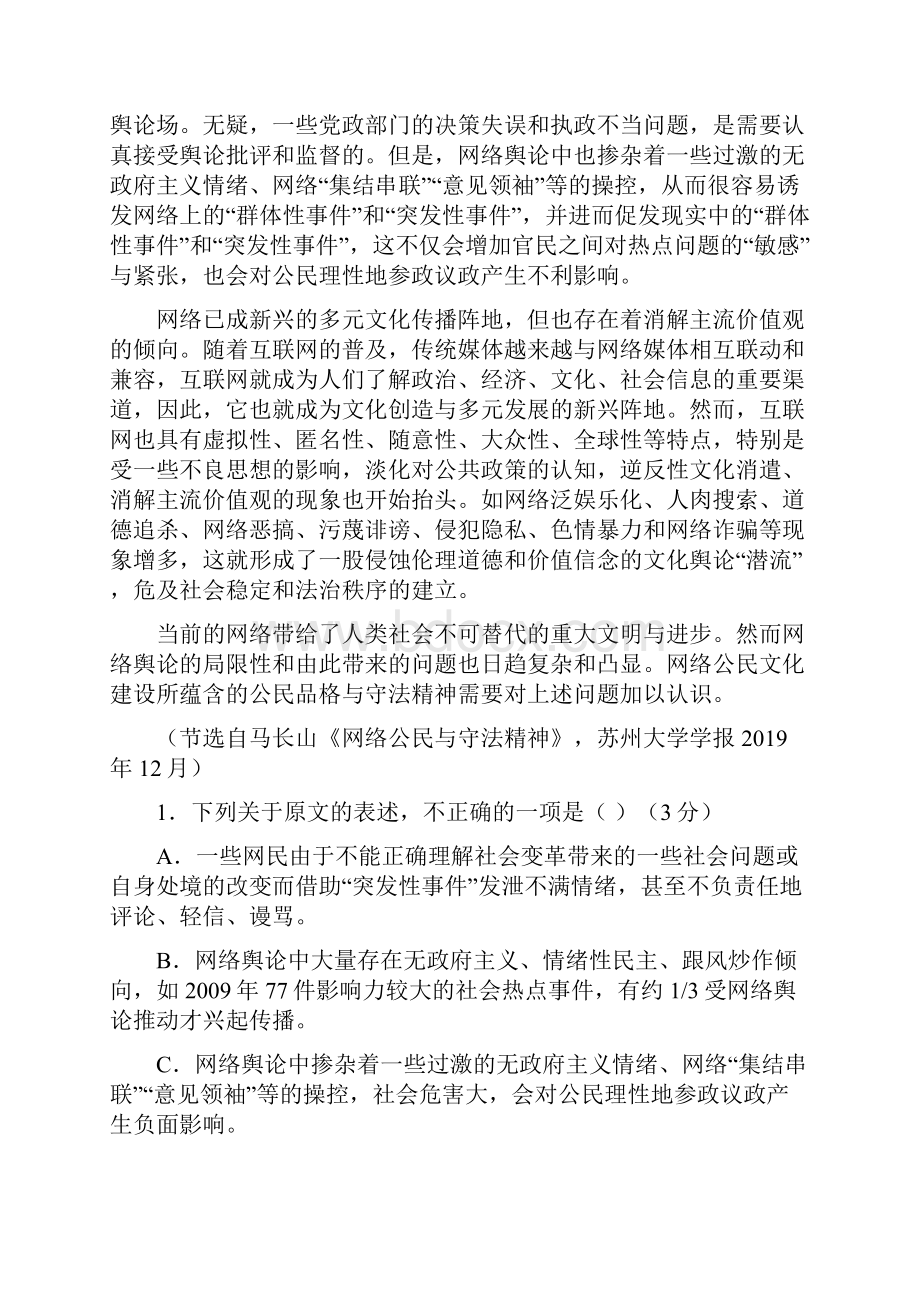 析系列语文试题金卷二十四黑龙江省哈尔滨市第三中学届高三上学期期中考试语文试题解析解析版.docx_第2页