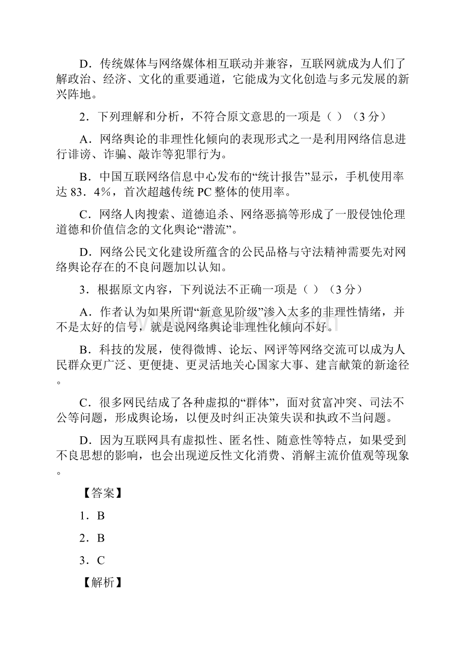 析系列语文试题金卷二十四黑龙江省哈尔滨市第三中学届高三上学期期中考试语文试题解析解析版.docx_第3页