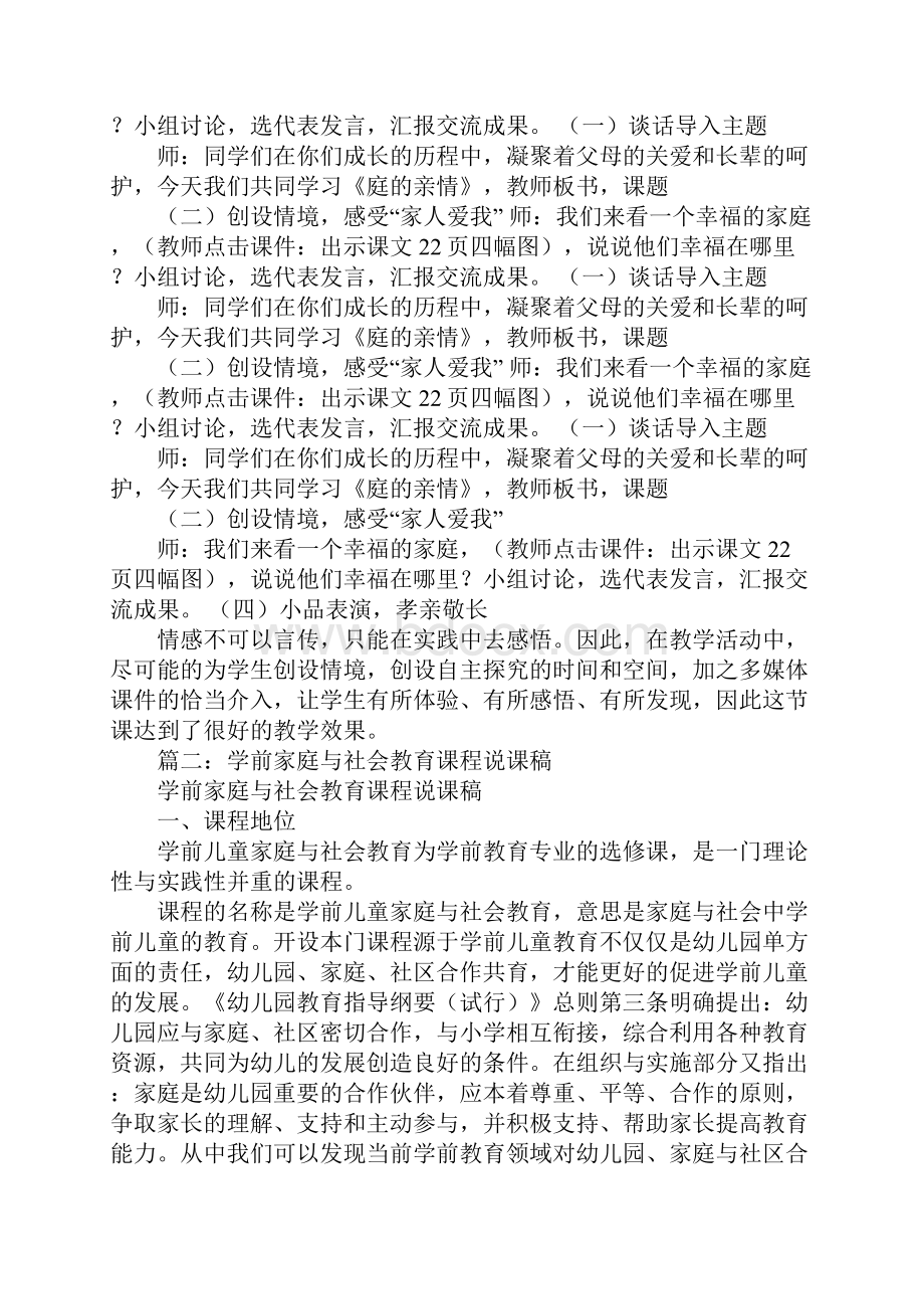 家庭教育说课稿.docx_第2页