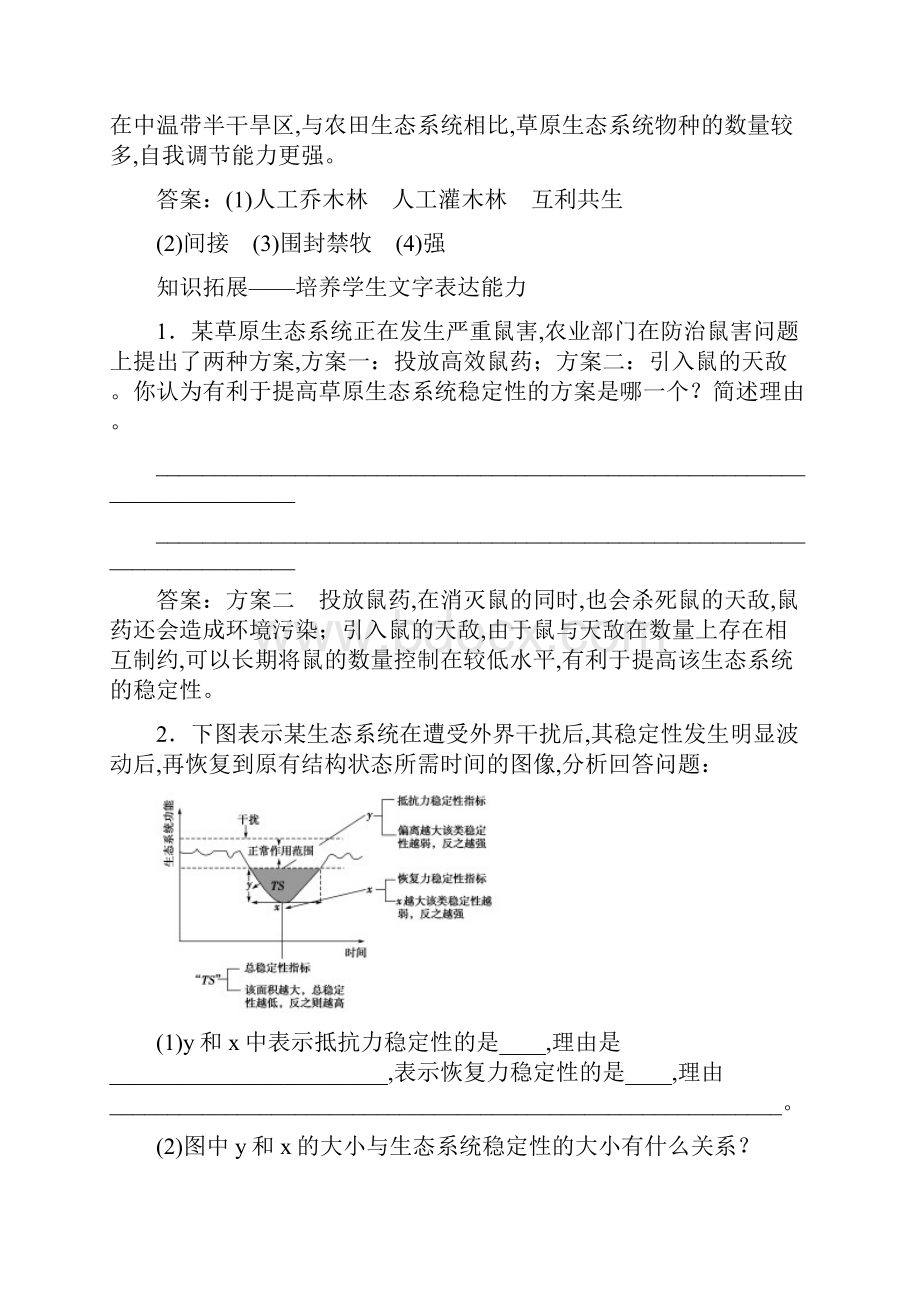 届高考生物艺考生大二轮总复习专题八第13讲生态系统与环境保护高频命题点教学案.docx_第3页