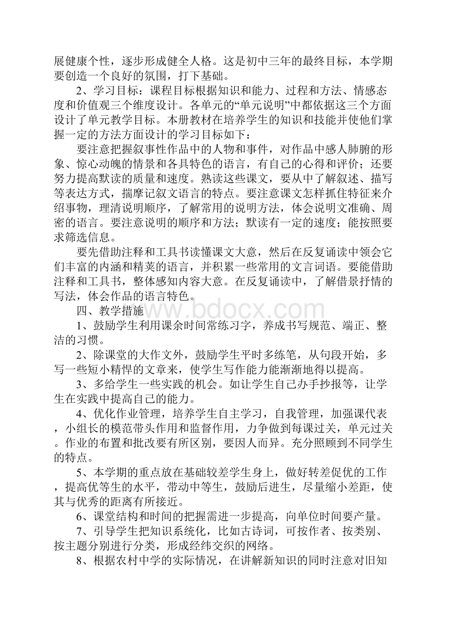 初三语文教学计划.docx_第2页