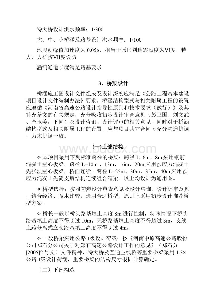 公路施工图设计细则桥梁专业.docx_第3页