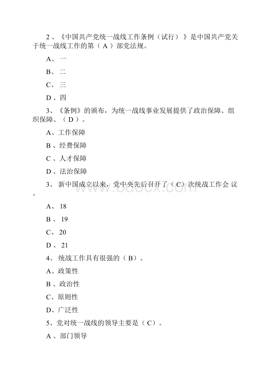 统战知识网上测试题.docx_第3页