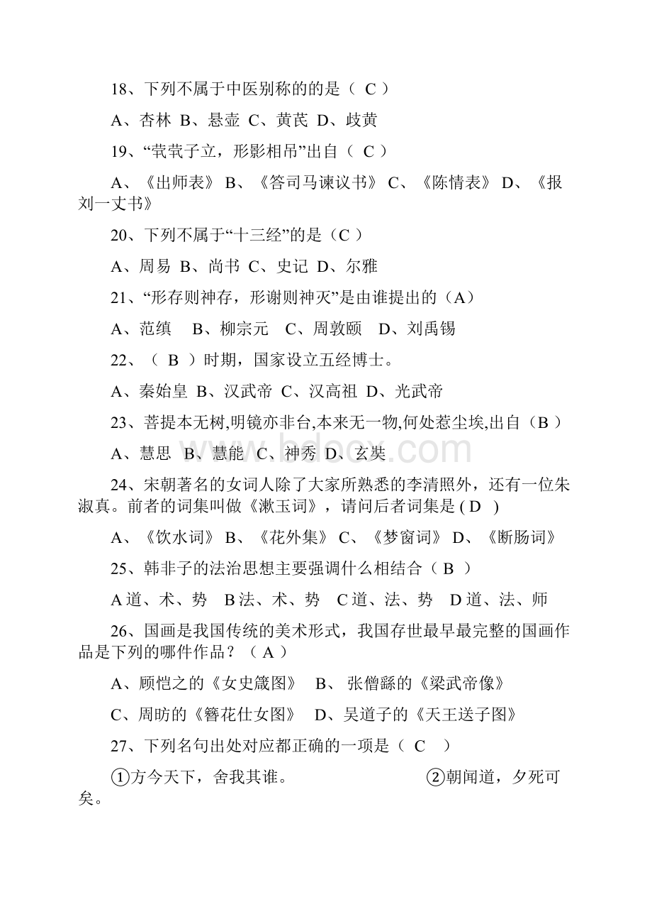 国学知识竞赛题库及答案.docx_第3页