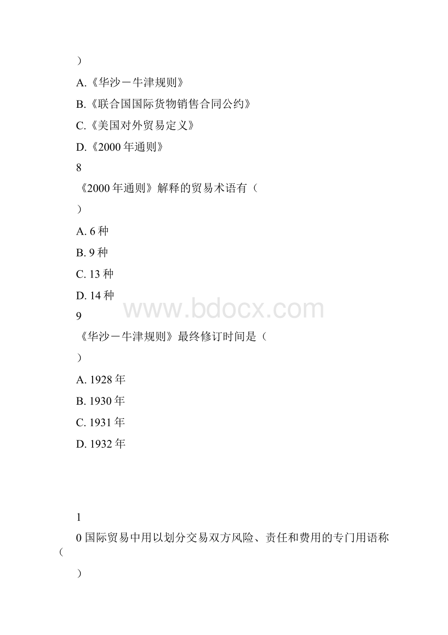 北外1603国际贸易实务 参考答案概要.docx_第3页