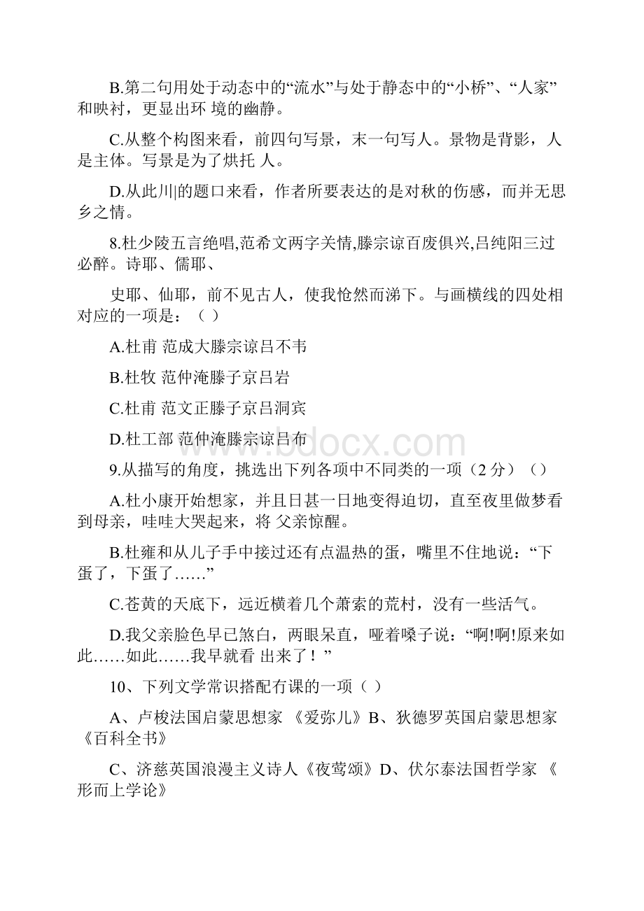 20年四川省德阳外国语学校初三上学期期中考试语文试题人教版doc.docx_第3页