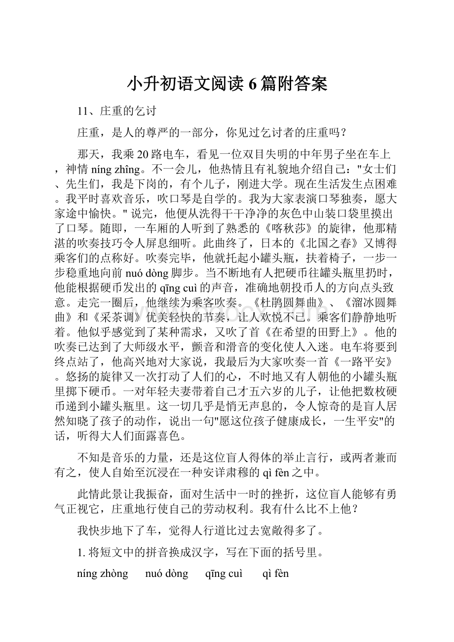 小升初语文阅读6篇附答案.docx