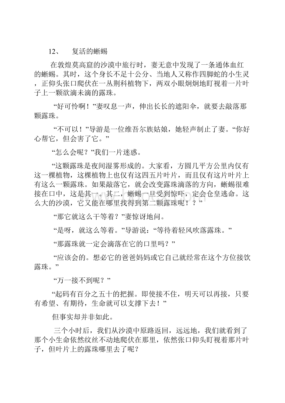 小升初语文阅读6篇附答案.docx_第3页