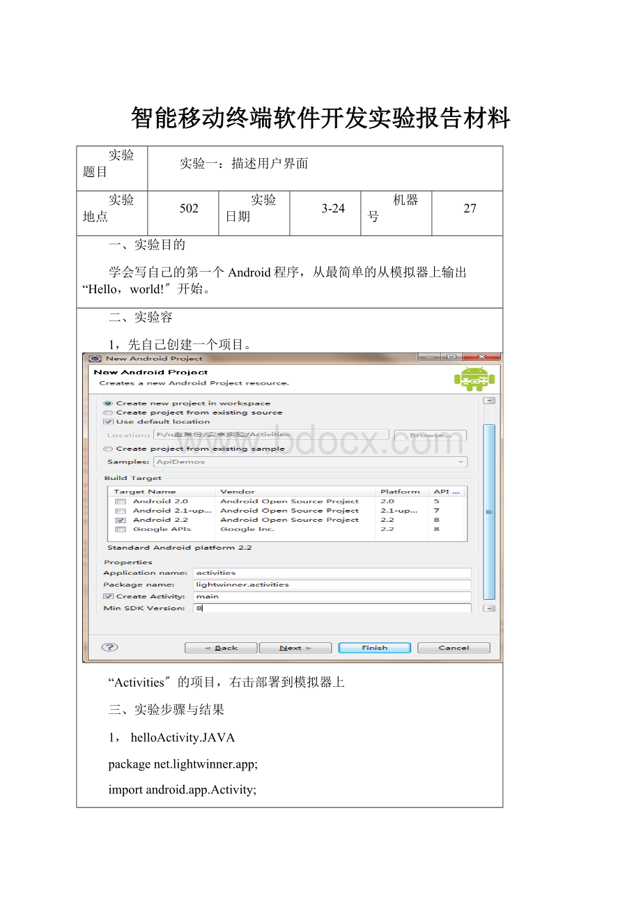 智能移动终端软件开发实验报告材料.docx