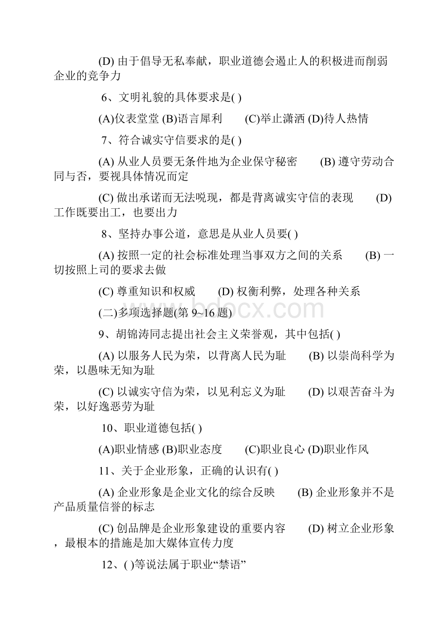 人力资源管理师三级真题及答案.docx_第2页