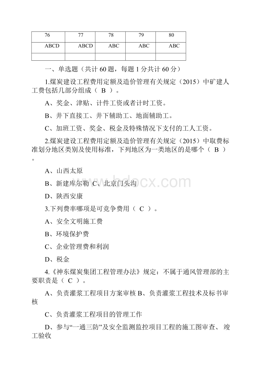 工程造价矿建科考题题A卷含答案.docx_第2页