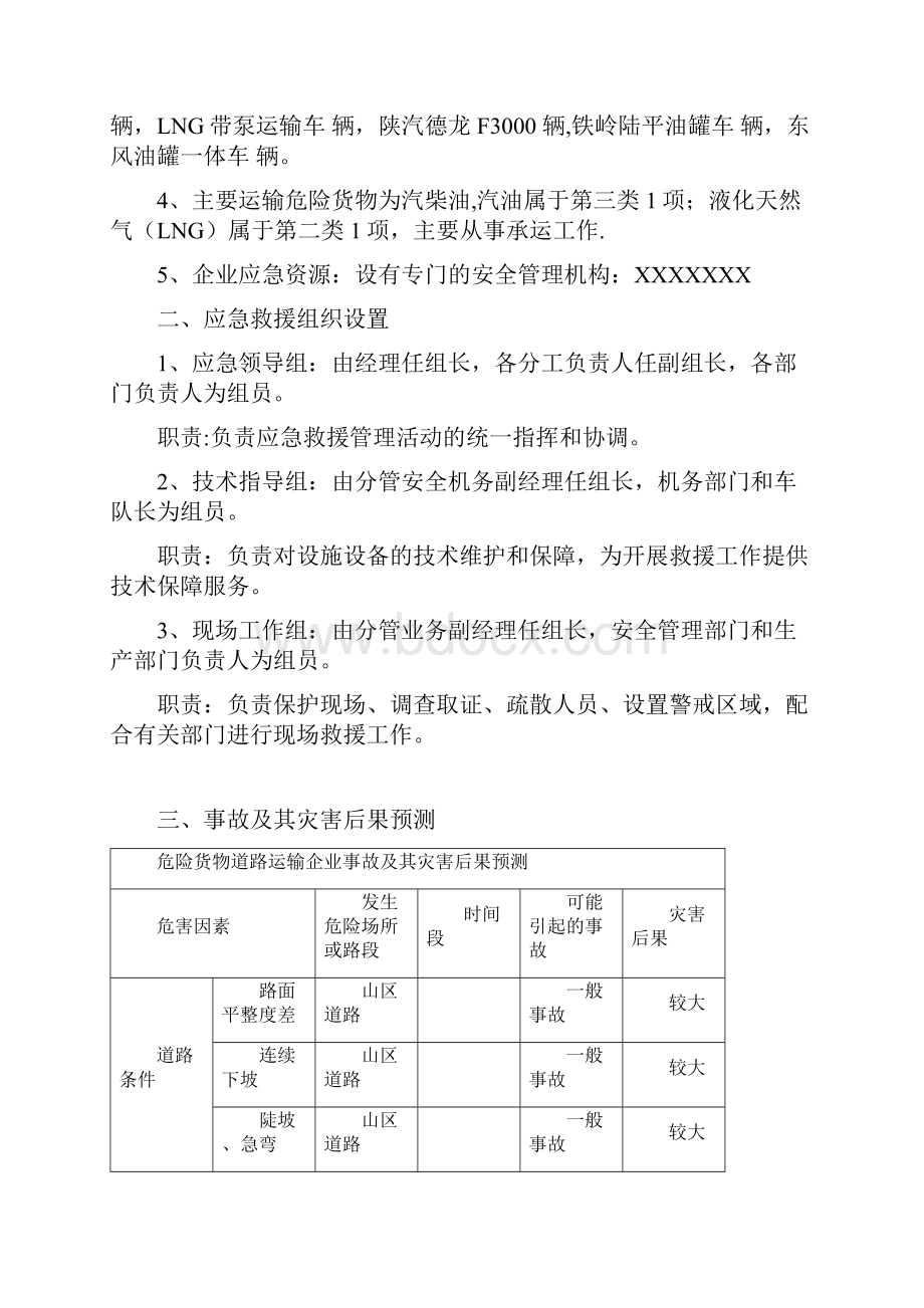 道路运输应急救援预案.docx_第3页