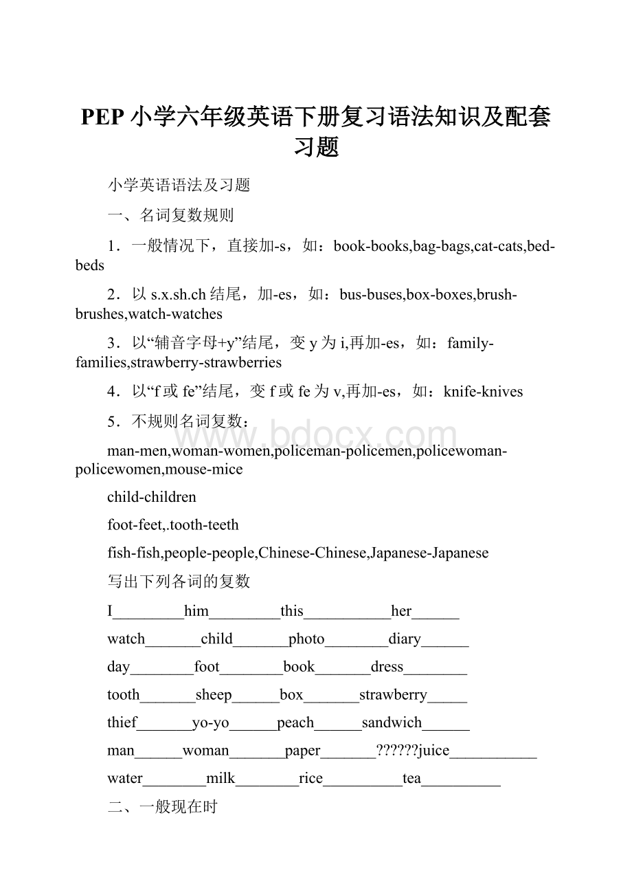 PEP小学六年级英语下册复习语法知识及配套习题.docx_第1页