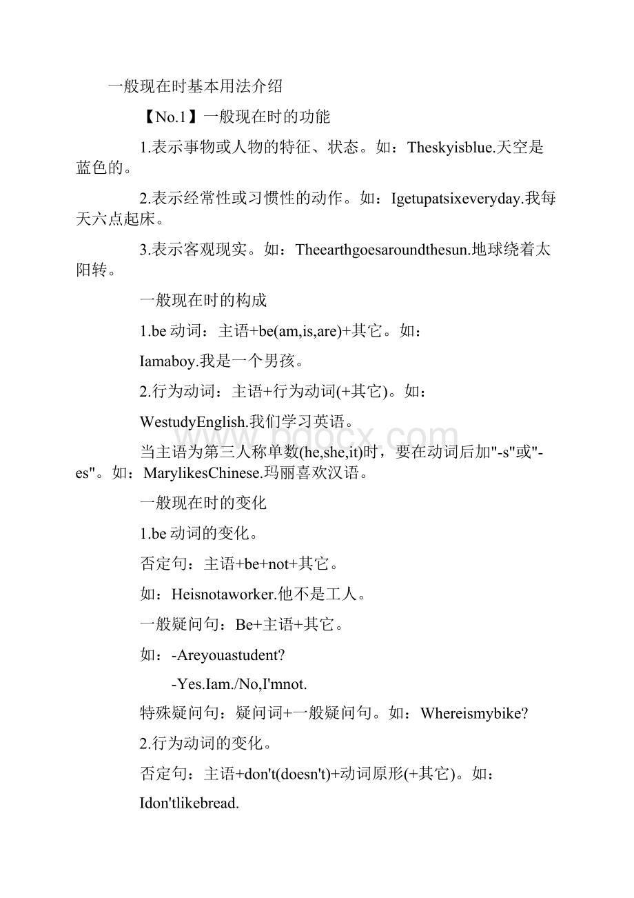 PEP小学六年级英语下册复习语法知识及配套习题.docx_第2页