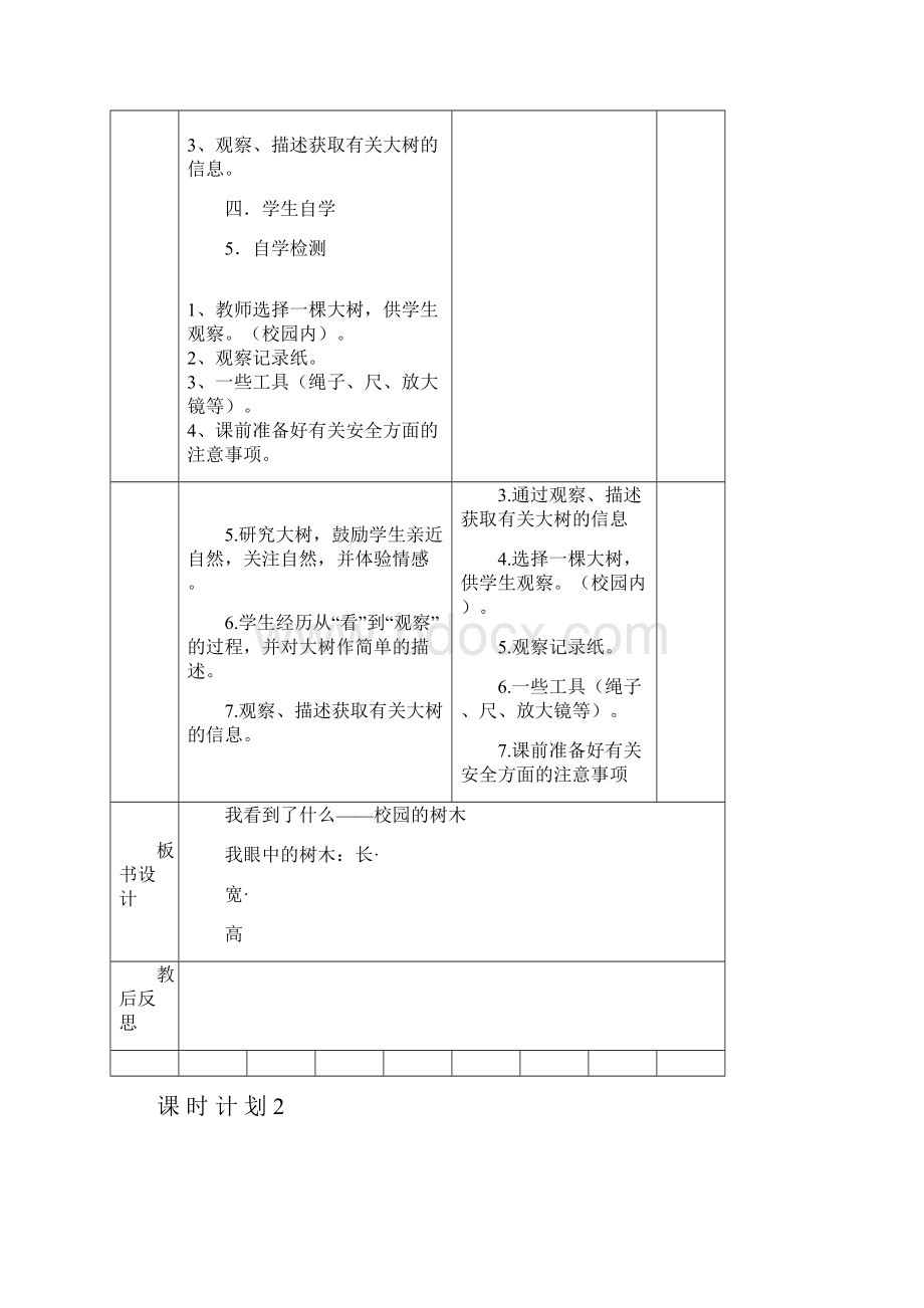 教案模板课时计划1.docx_第2页