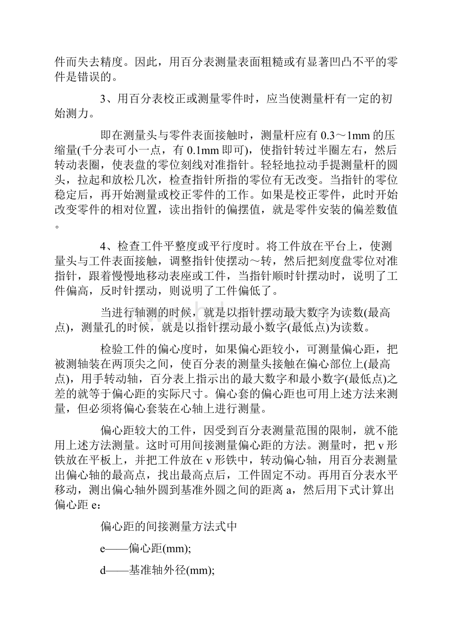 机电一体化实习报告范文5000字.docx_第2页