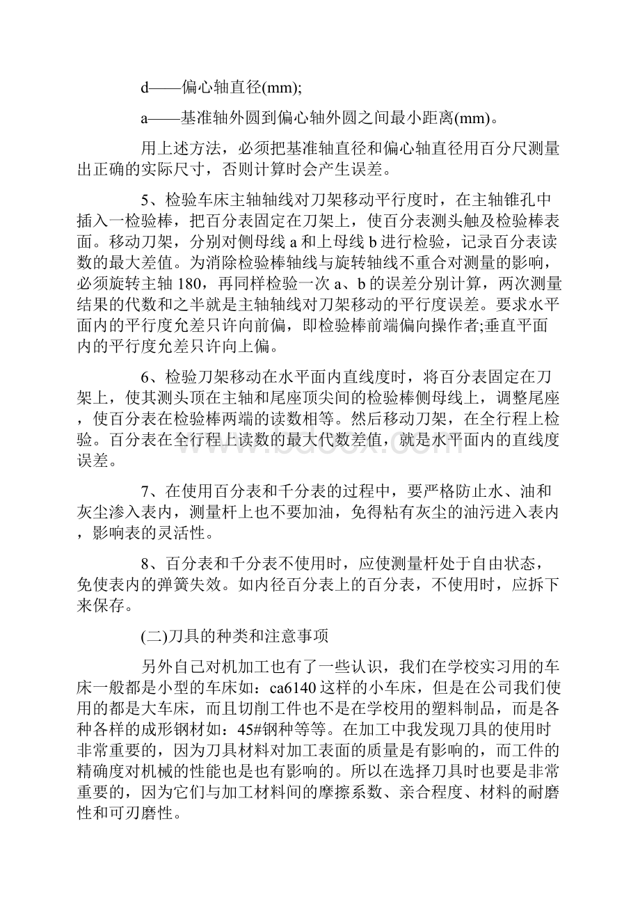 机电一体化实习报告范文5000字.docx_第3页