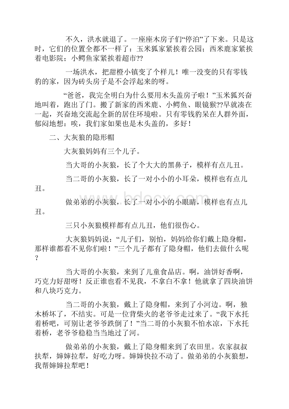 经典儿童故事大全.docx_第2页