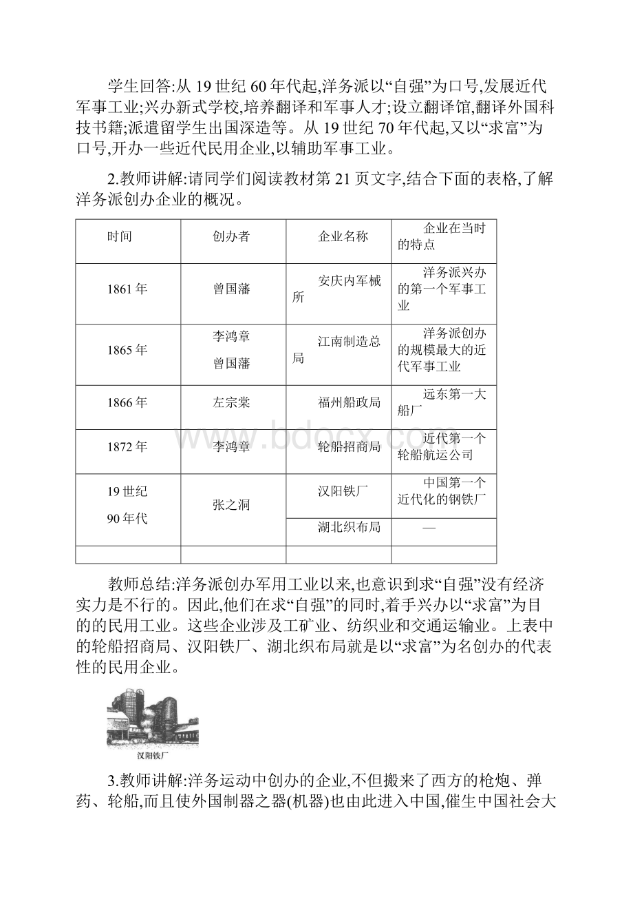 最新八年级历史上册 第二单元《近代化的早期探索与民族危机的加剧》教案 新人教版.docx_第3页